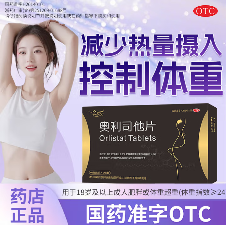 【曲颖】奥利司他胶囊 减肥减重 60mg_2粒_盒 5盒